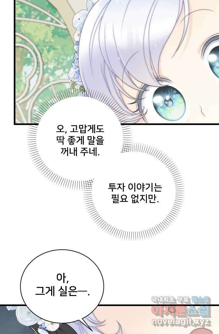 막내가 세계 멸망을 막는 중이래요 39화 9