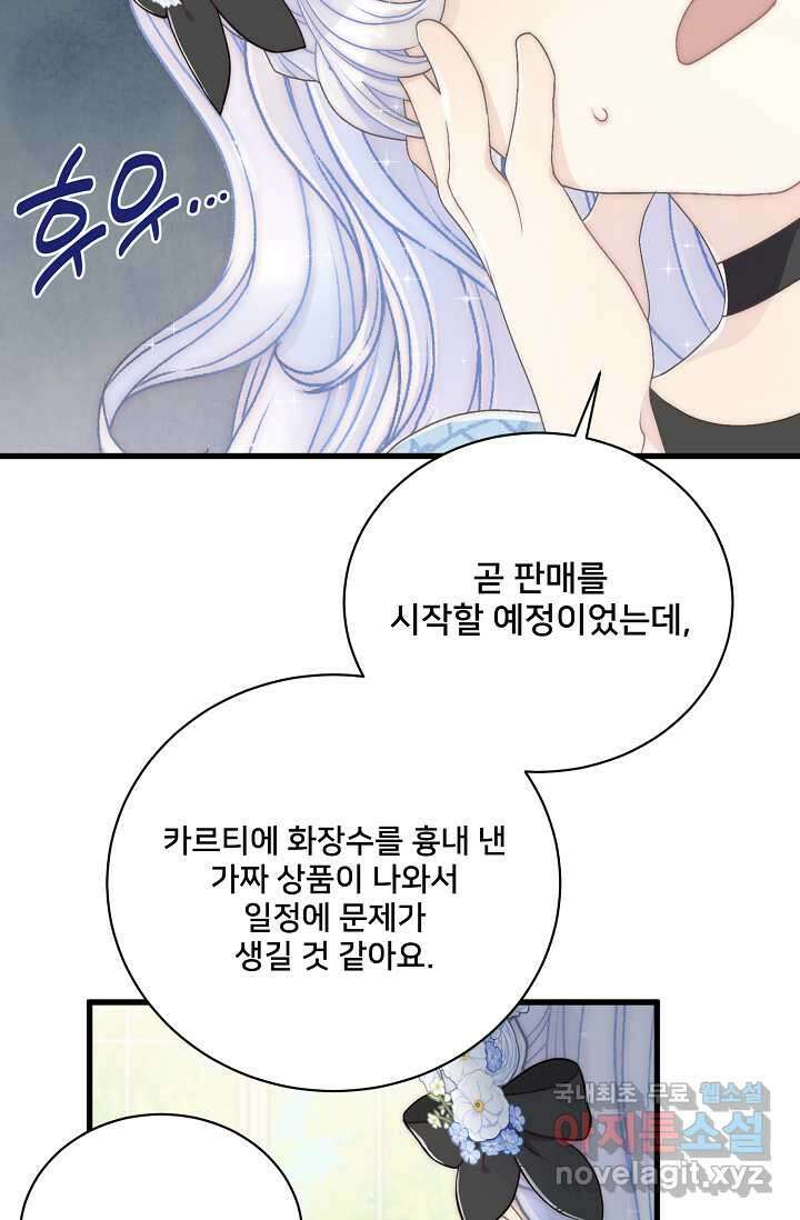 막내가 세계 멸망을 막는 중이래요 39화 10