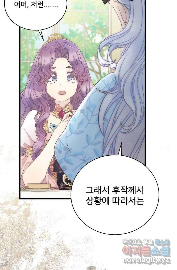 막내가 세계 멸망을 막는 중이래요 39화 11