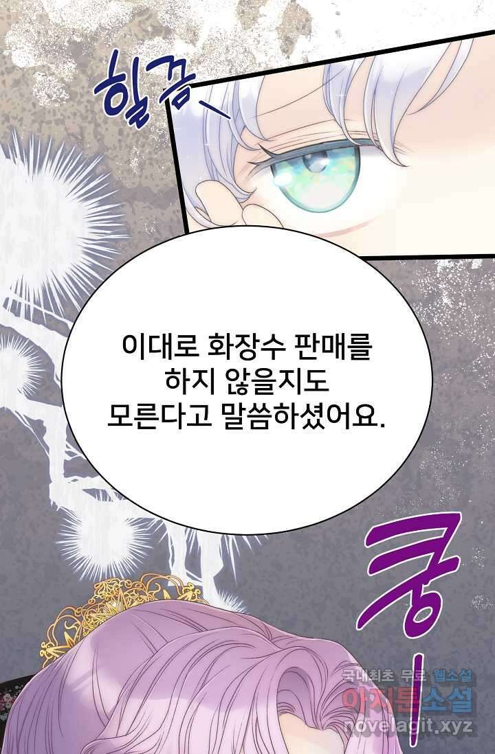 막내가 세계 멸망을 막는 중이래요 39화 12