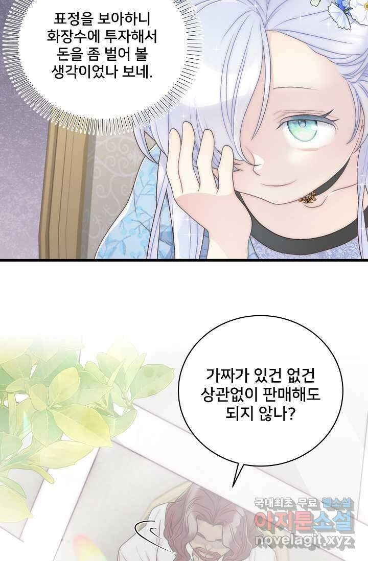 막내가 세계 멸망을 막는 중이래요 39화 18