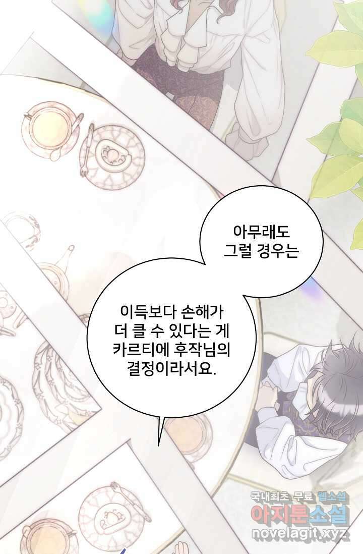 막내가 세계 멸망을 막는 중이래요 39화 19