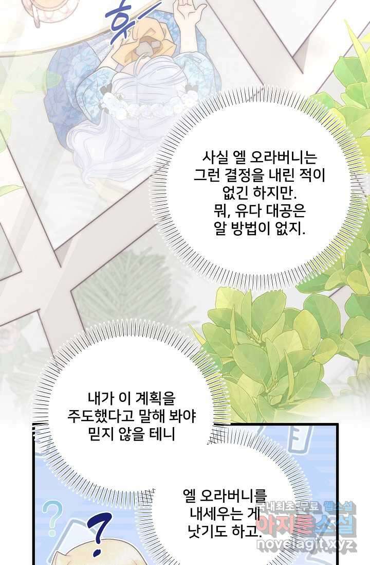 막내가 세계 멸망을 막는 중이래요 39화 20