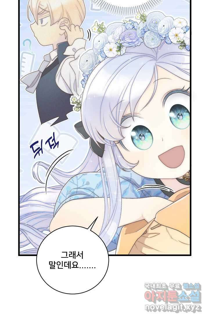 막내가 세계 멸망을 막는 중이래요 39화 21