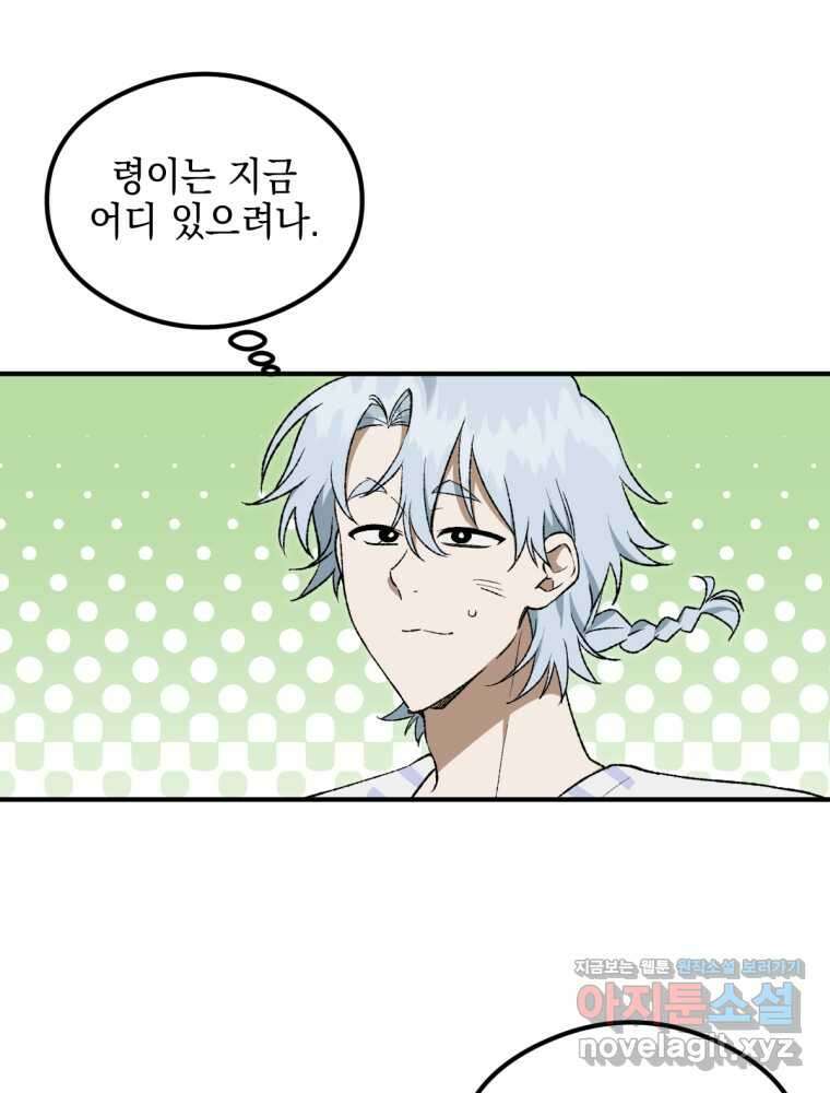 염라를 위한 안내 45화 1