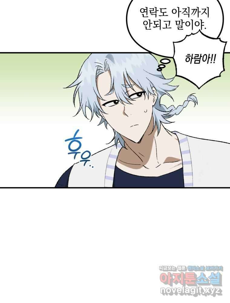 염라를 위한 안내 45화 2