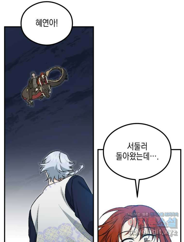 염라를 위한 안내 45화 3