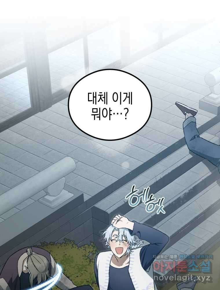 염라를 위한 안내 45화 5