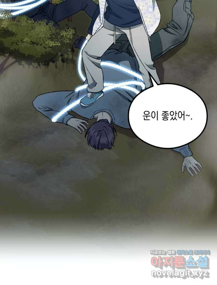 염라를 위한 안내 45화 6