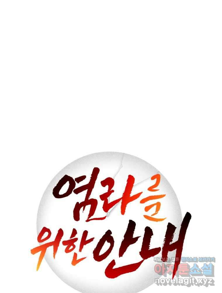 염라를 위한 안내 45화 7