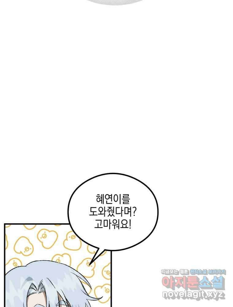 염라를 위한 안내 45화 8
