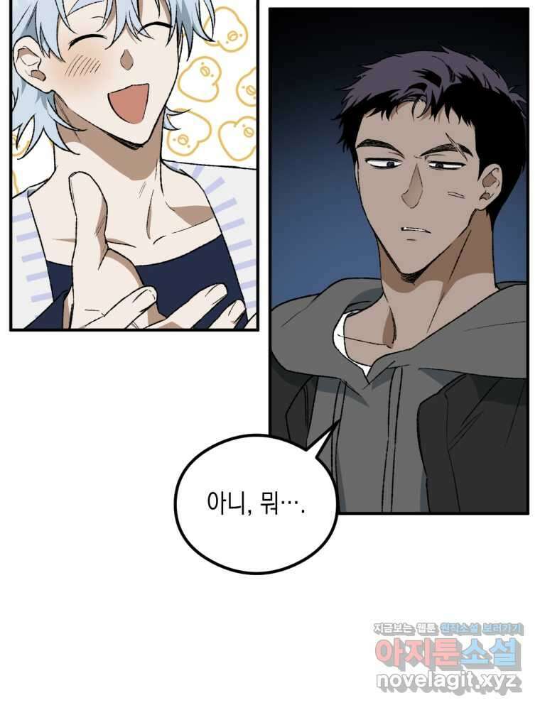 염라를 위한 안내 45화 9