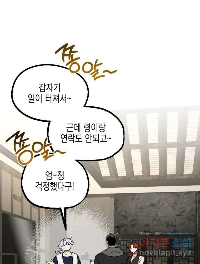 염라를 위한 안내 45화 10
