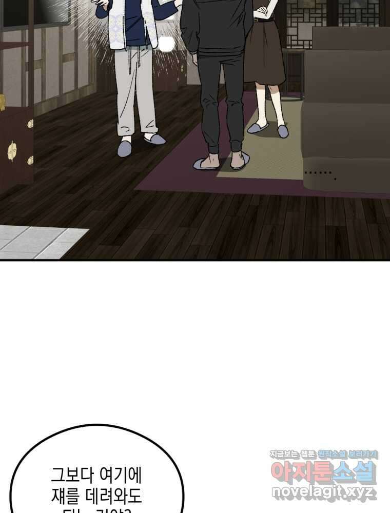염라를 위한 안내 45화 11