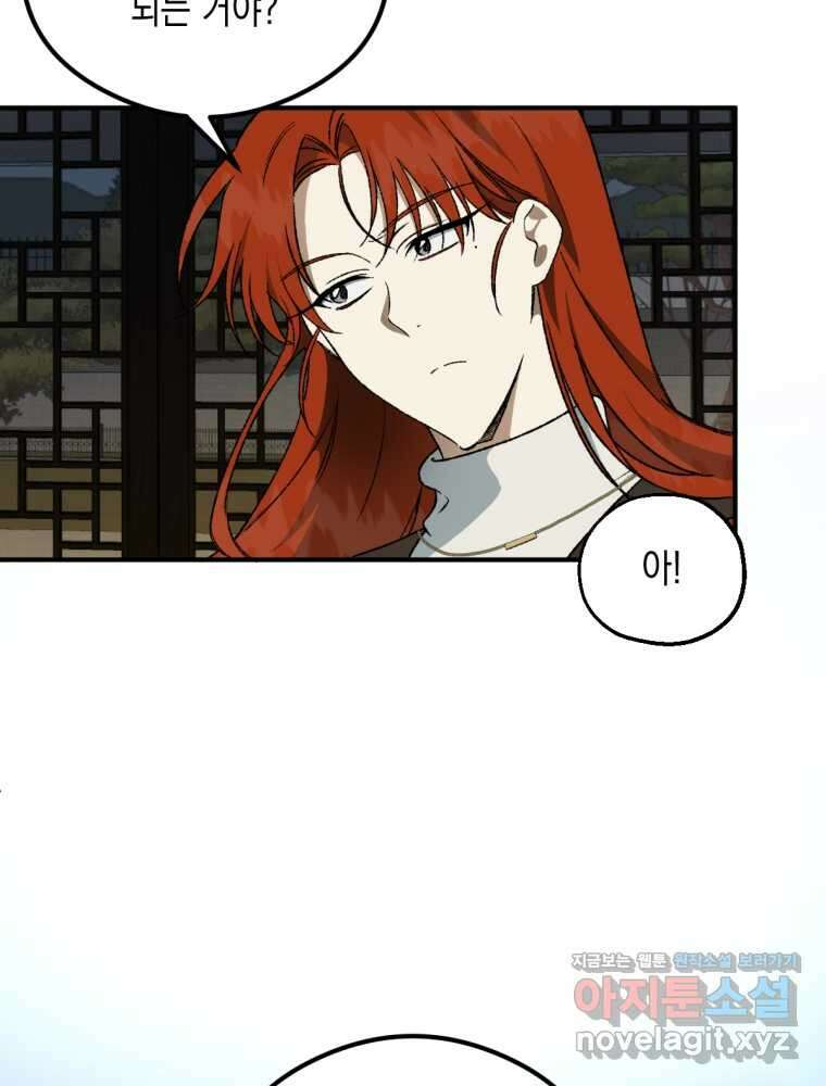 염라를 위한 안내 45화 12