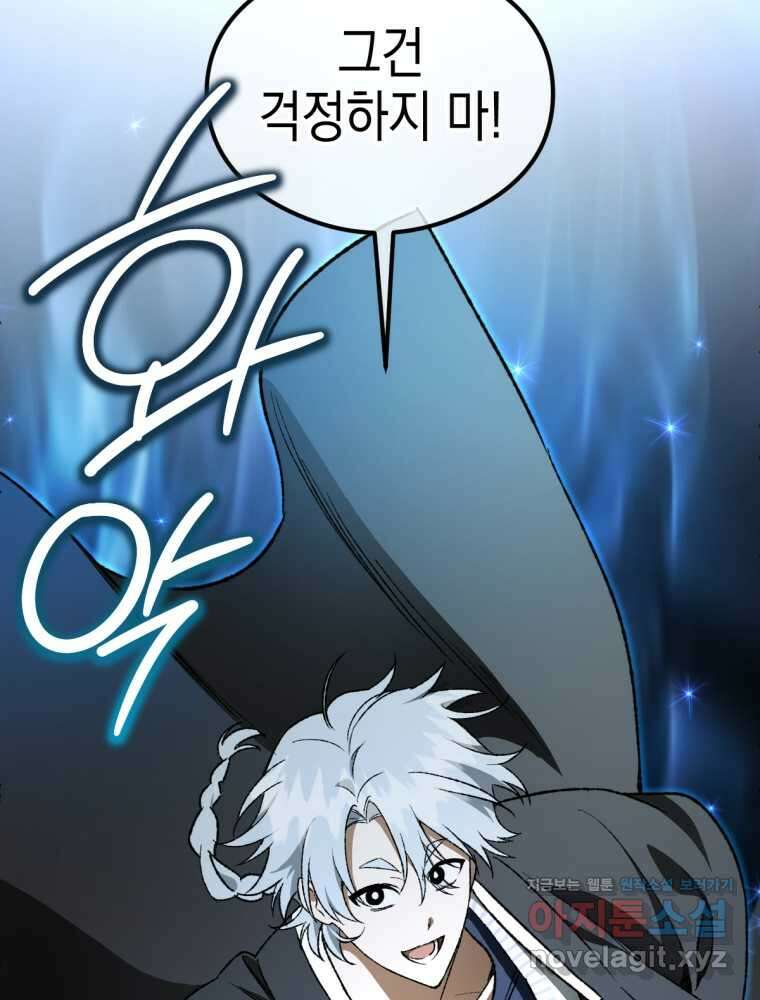 염라를 위한 안내 45화 13
