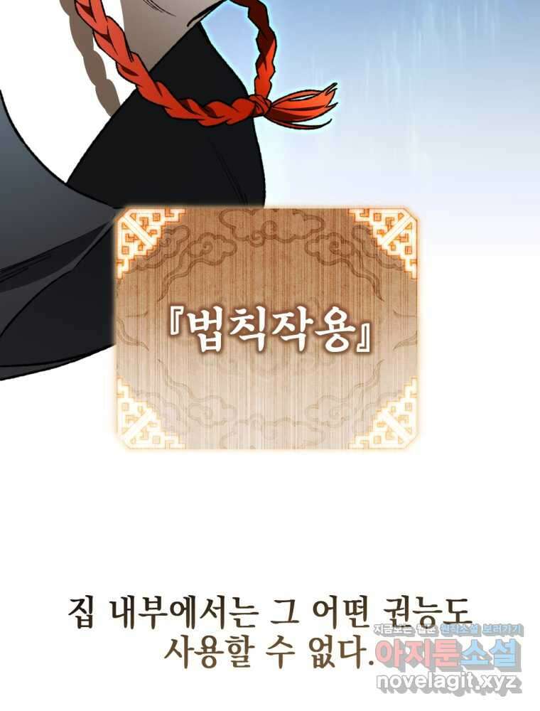 염라를 위한 안내 45화 16