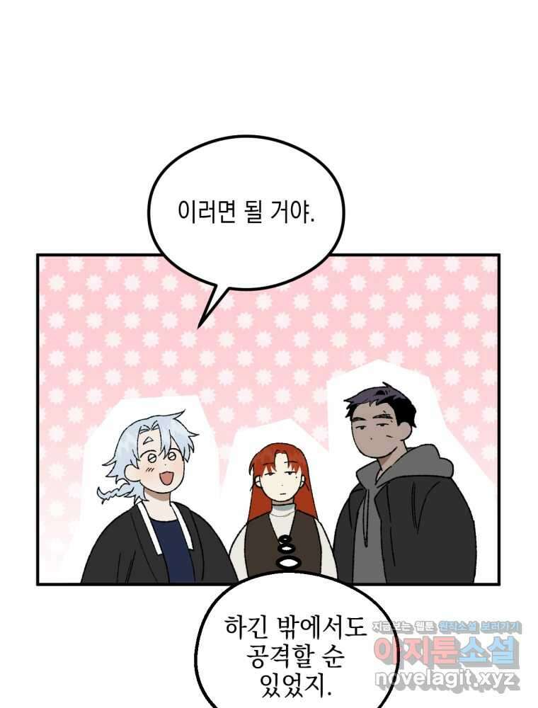 염라를 위한 안내 45화 17