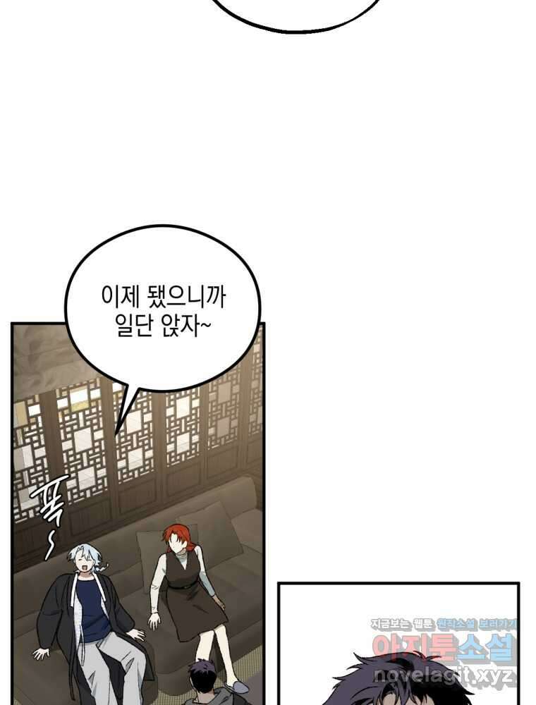 염라를 위한 안내 45화 18