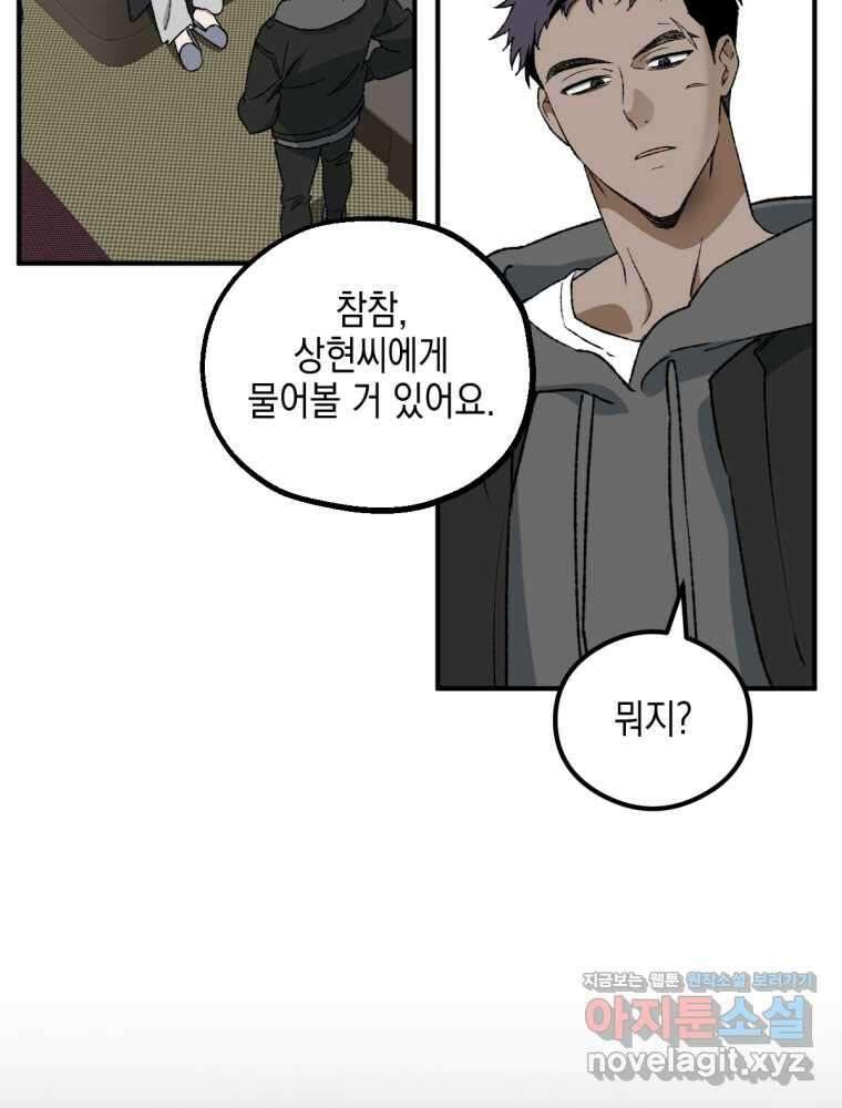 염라를 위한 안내 45화 19