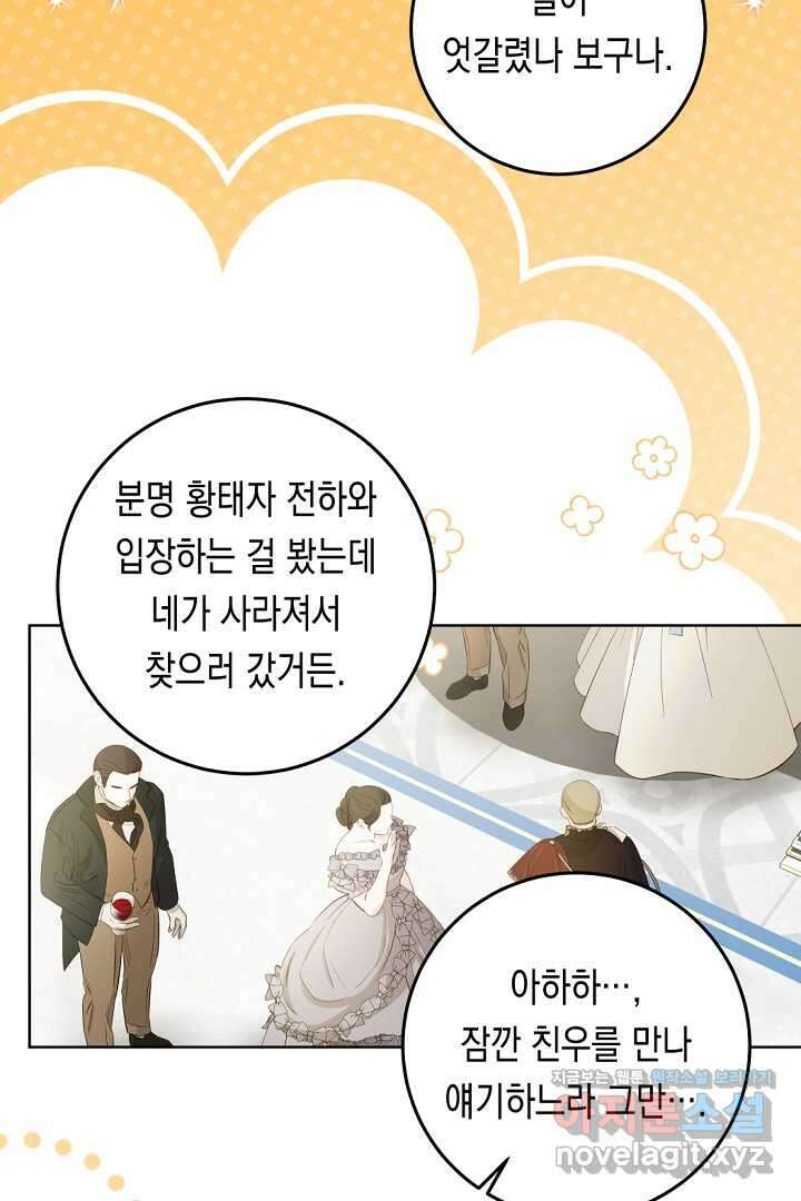 파괴하러 왔습니다 28화 3