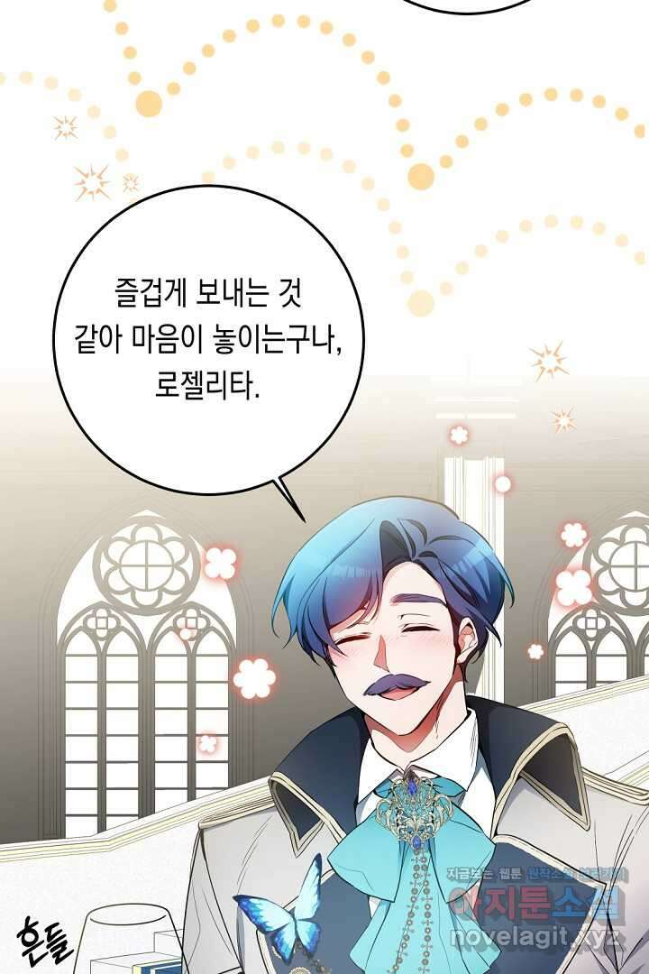 파괴하러 왔습니다 28화 4