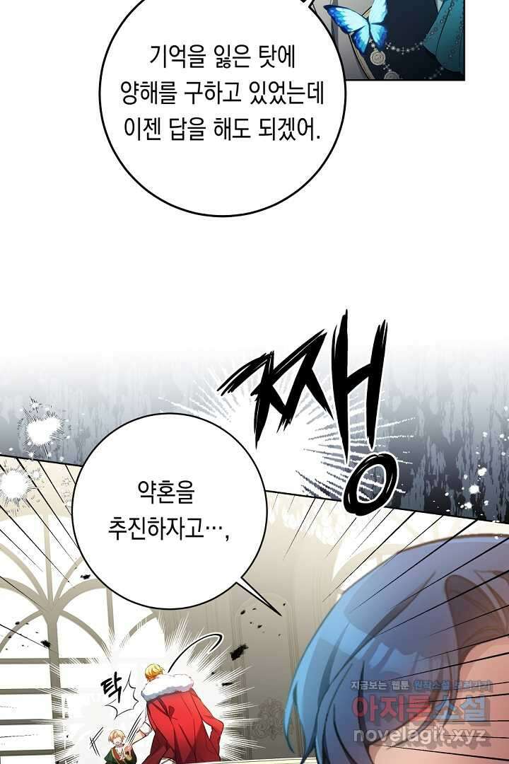 파괴하러 왔습니다 28화 8