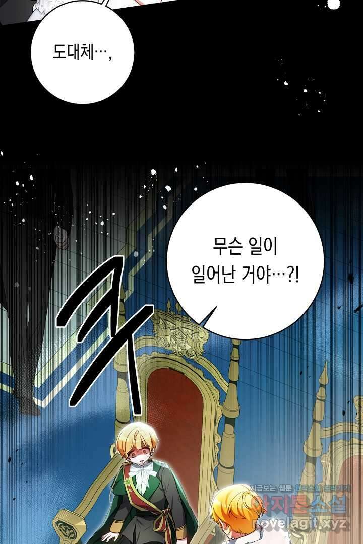 파괴하러 왔습니다 28화 11