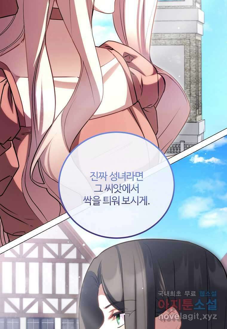 쌍둥이 언니의 파업 선언 78화 2