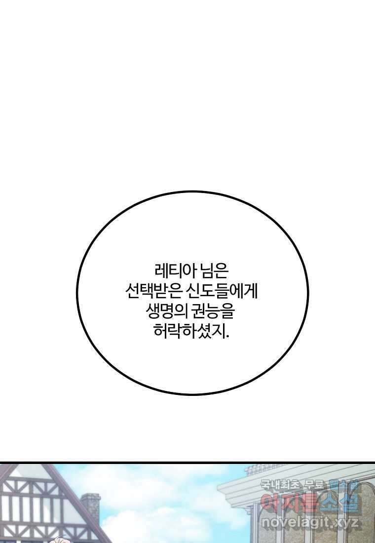쌍둥이 언니의 파업 선언 78화 4