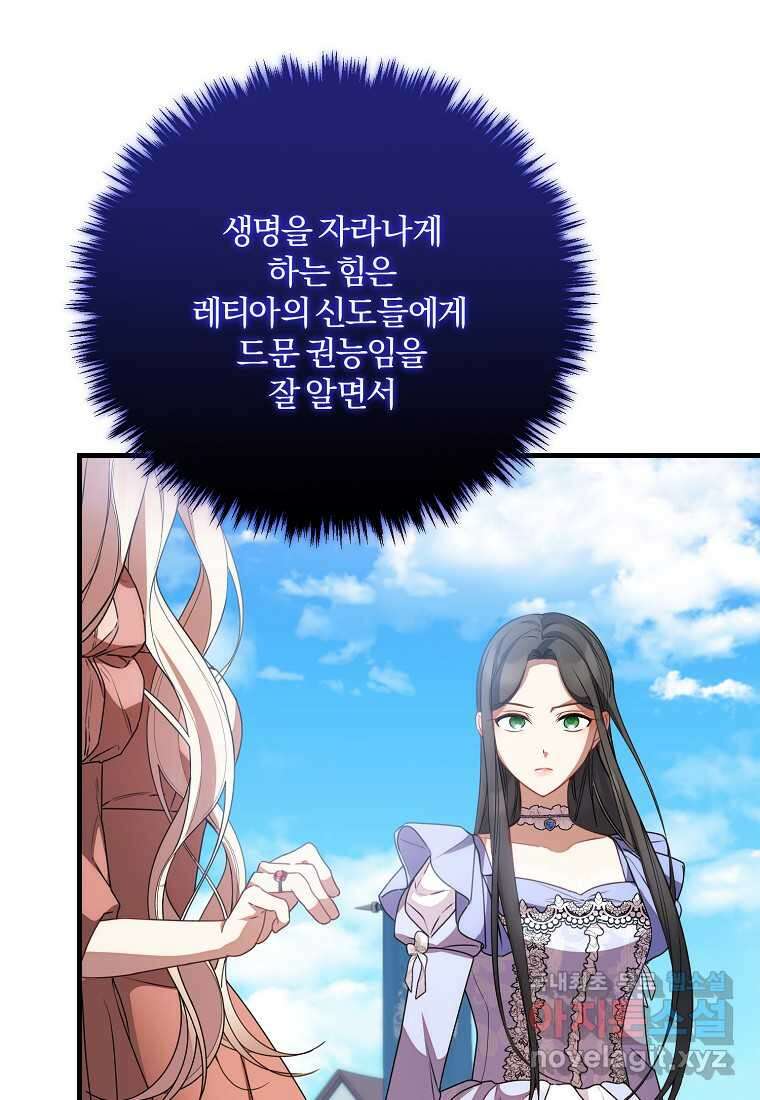 쌍둥이 언니의 파업 선언 78화 6