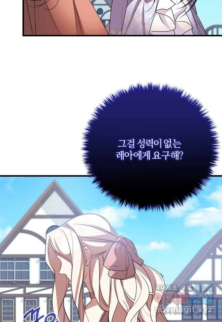 쌍둥이 언니의 파업 선언 78화 7