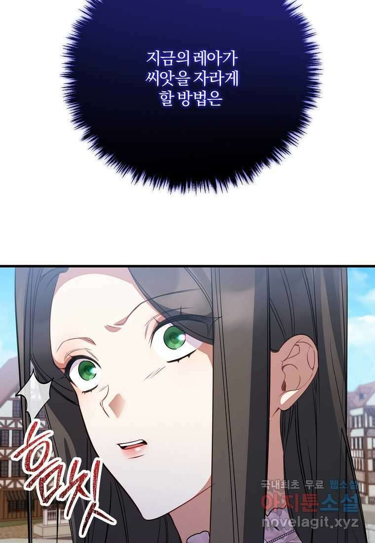 쌍둥이 언니의 파업 선언 78화 9