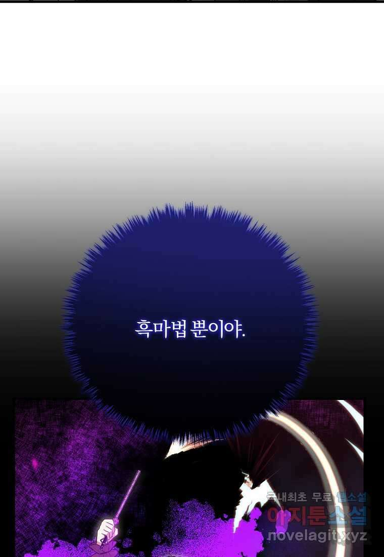 쌍둥이 언니의 파업 선언 78화 10