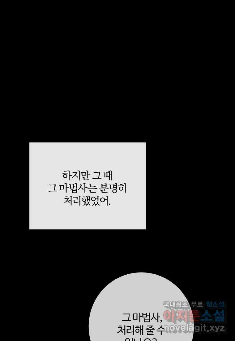 쌍둥이 언니의 파업 선언 78화 12