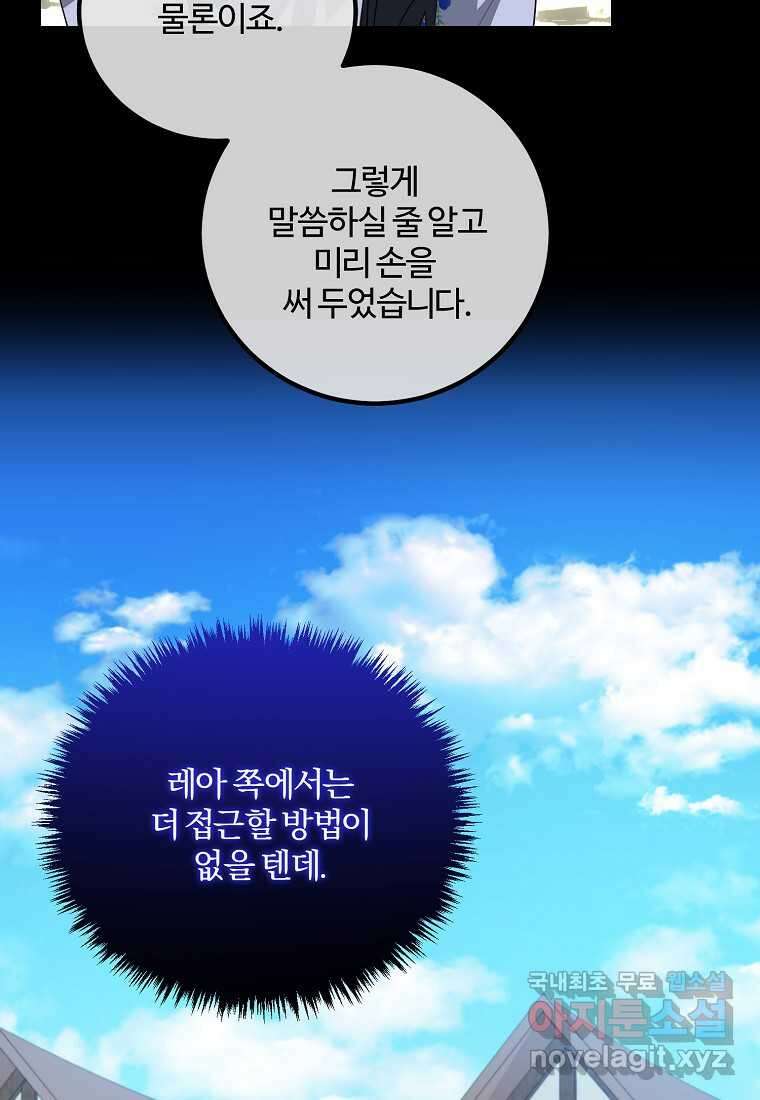 쌍둥이 언니의 파업 선언 78화 14