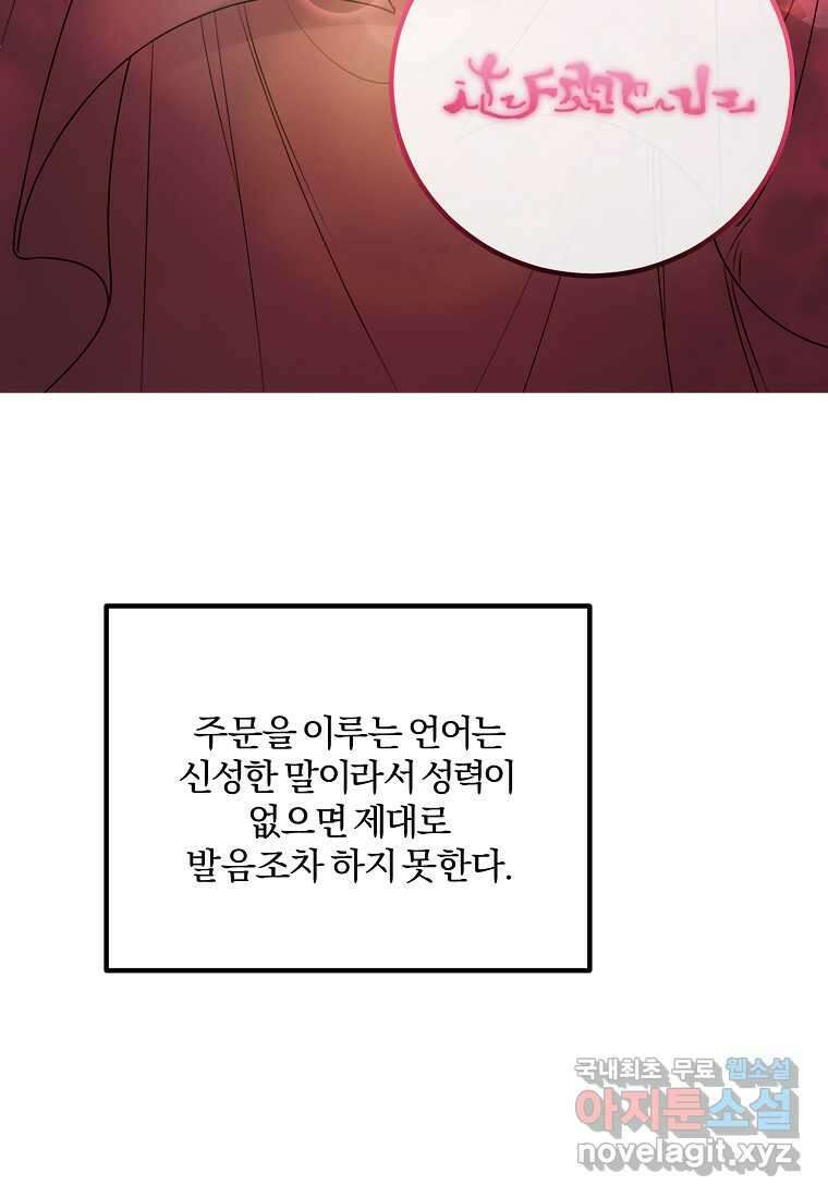 쌍둥이 언니의 파업 선언 78화 21