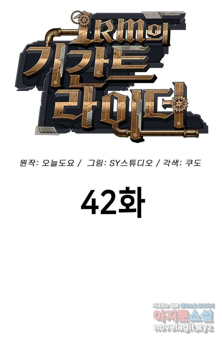 1RM의 기간트 라이더 42화 21