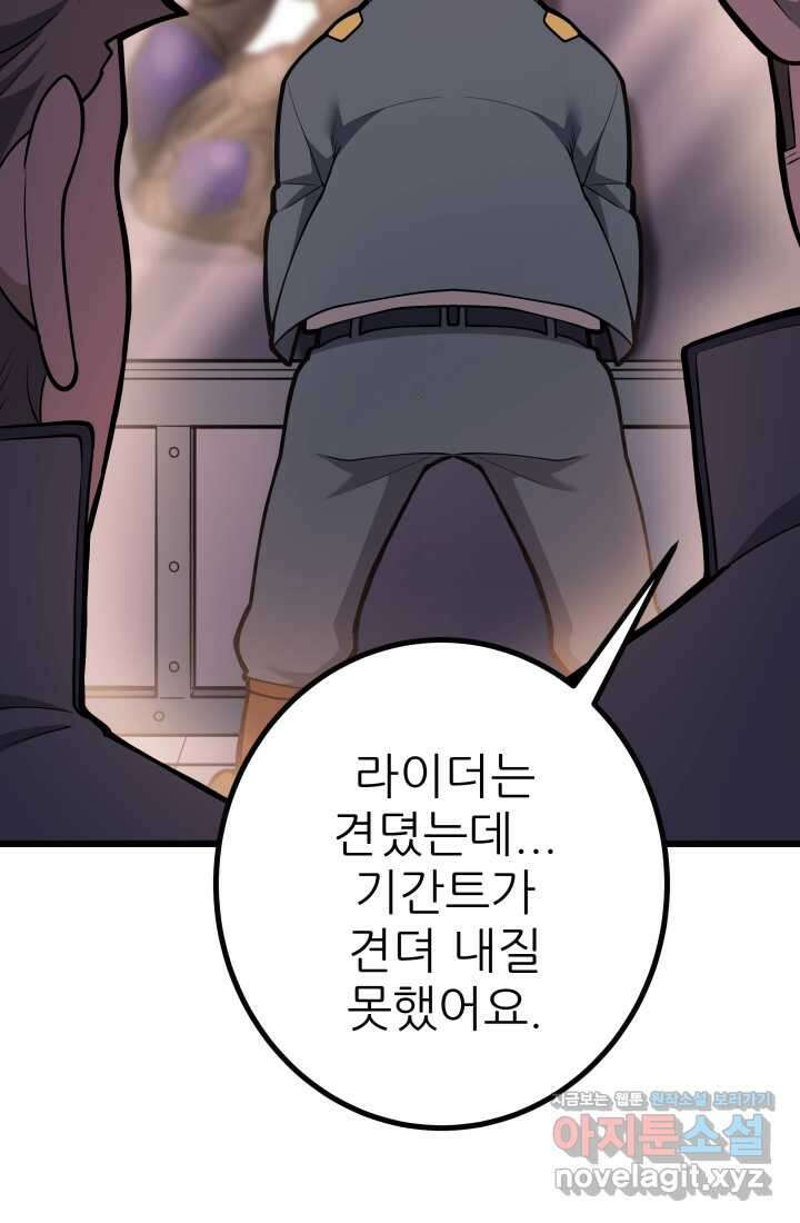 1RM의 기간트 라이더 42화 24