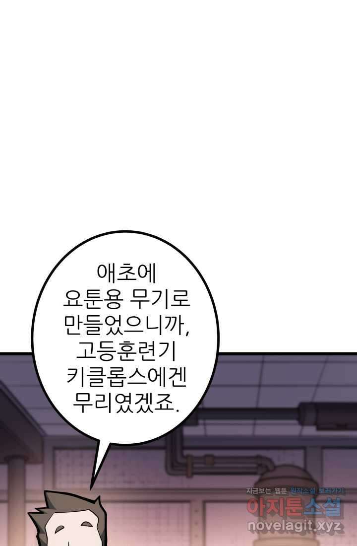 1RM의 기간트 라이더 42화 25