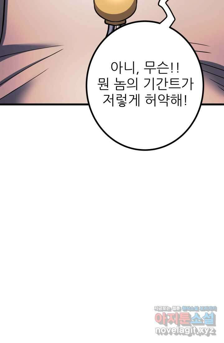 1RM의 기간트 라이더 42화 29