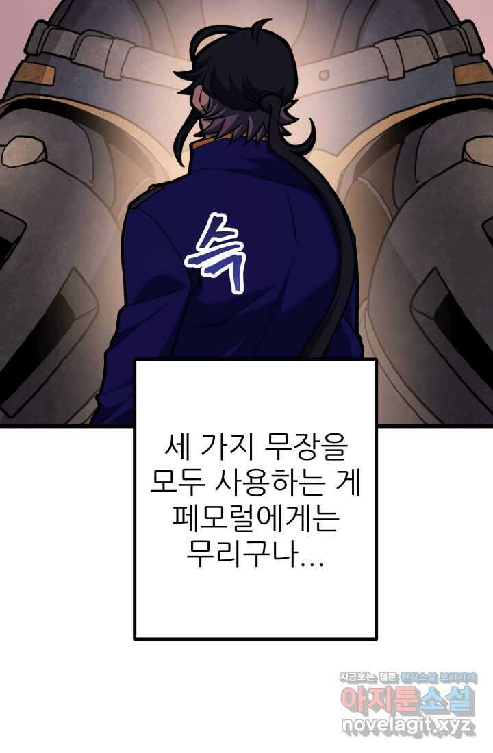 1RM의 기간트 라이더 42화 41