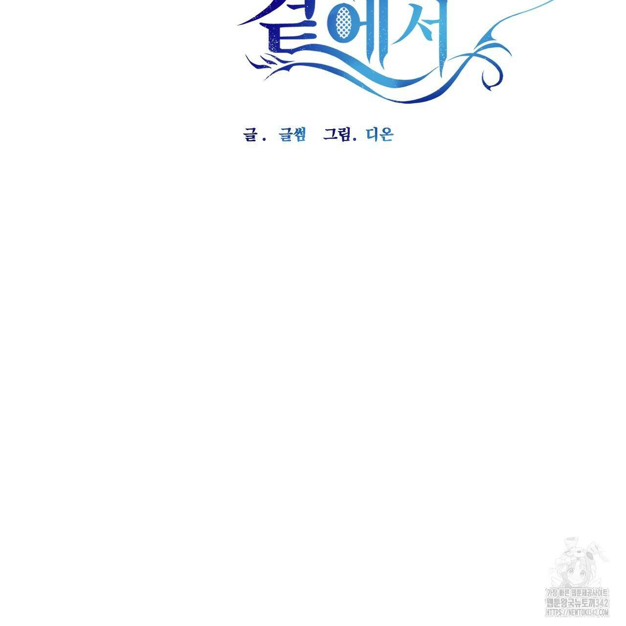 하룻밤은 드래곤곁에서 42화 15