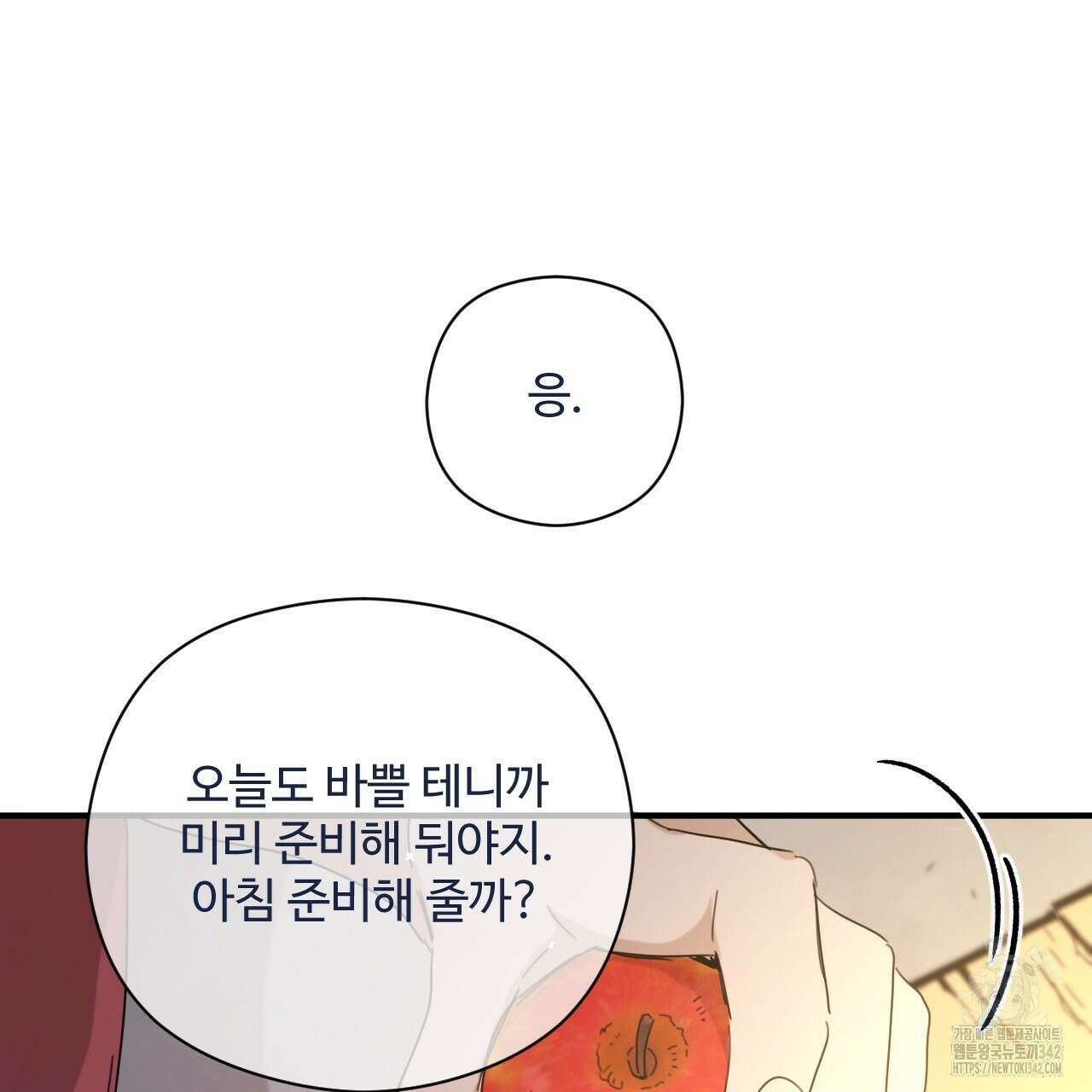 하룻밤은 드래곤곁에서 42화 23