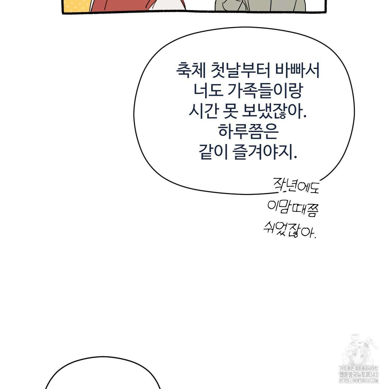 하룻밤은 드래곤곁에서 42화 31