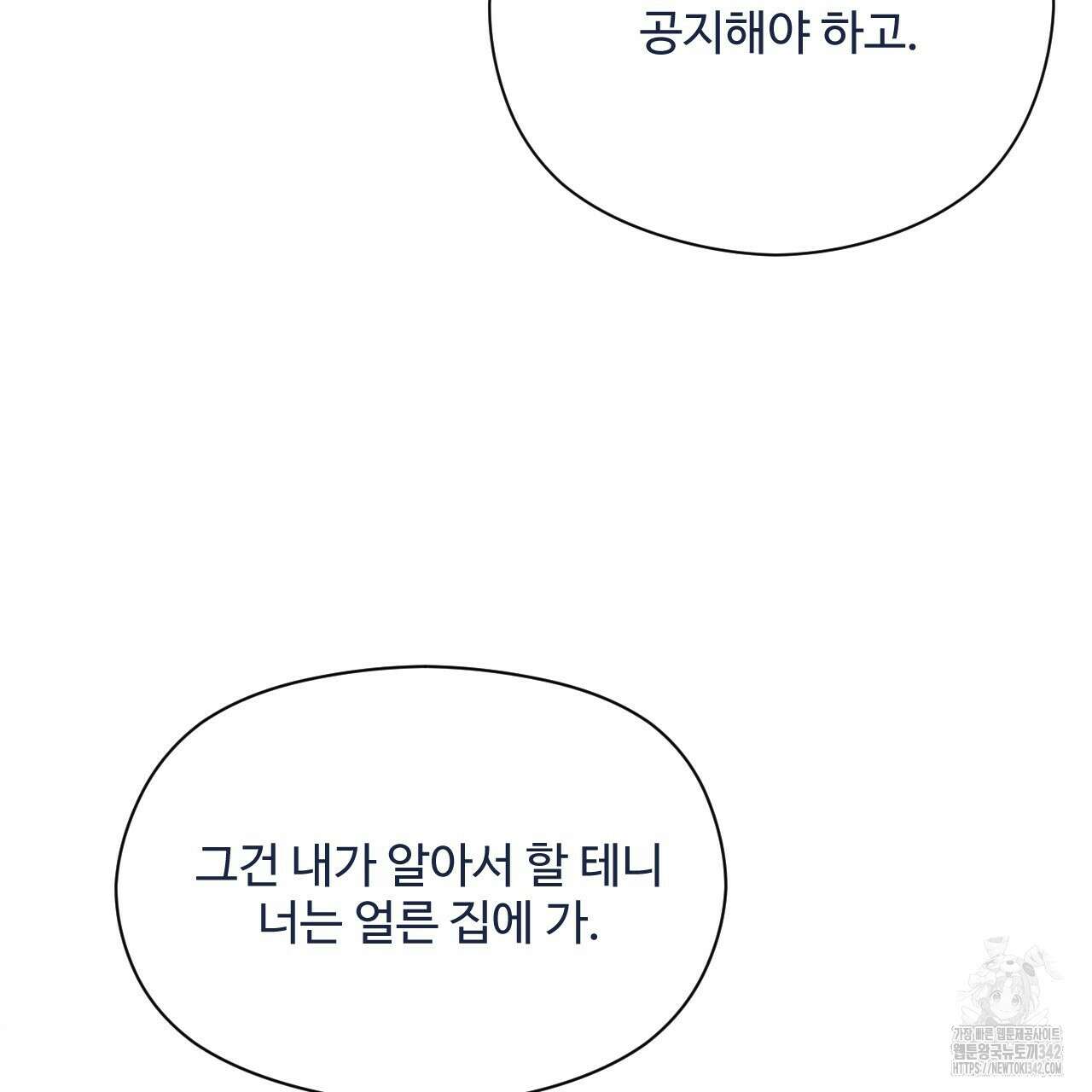하룻밤은 드래곤곁에서 42화 34