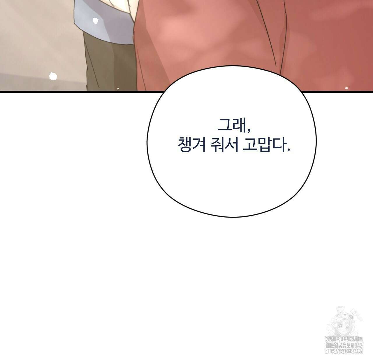 하룻밤은 드래곤곁에서 42화 37