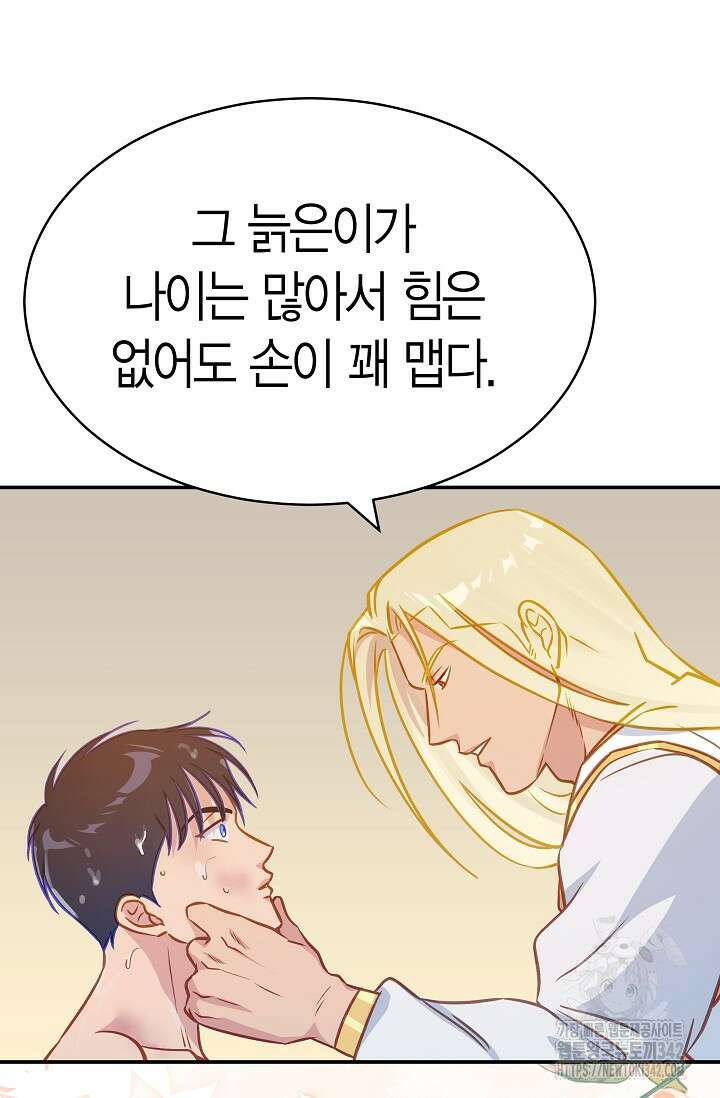 암살자 20화 14