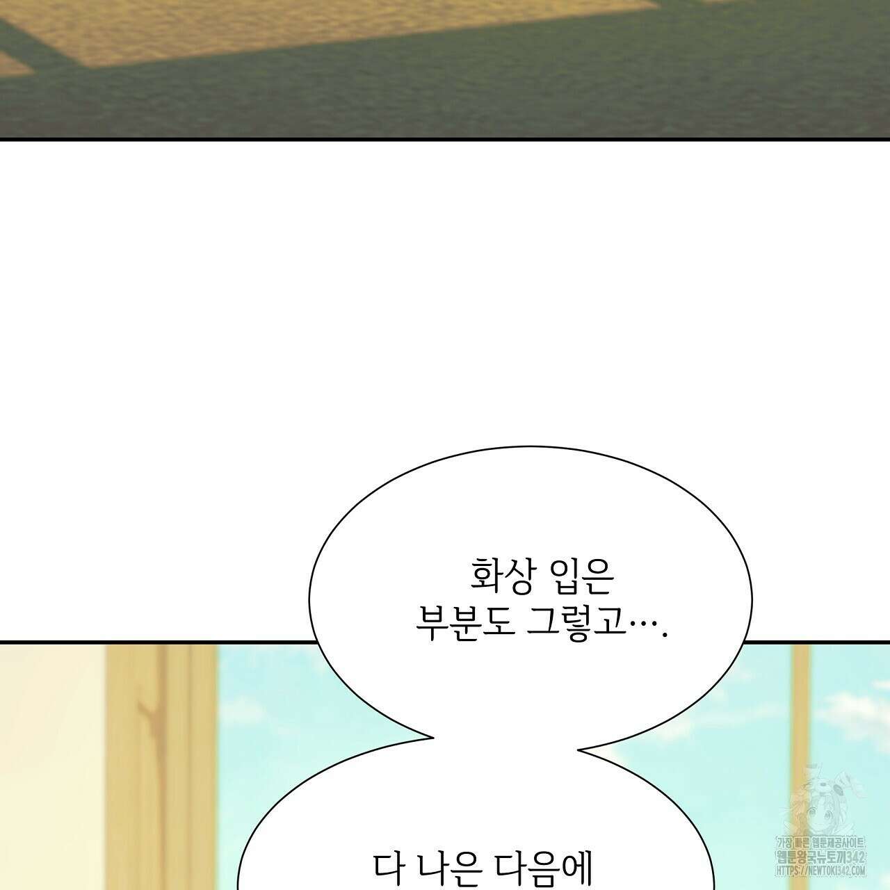 오버런 35화(완결) 7