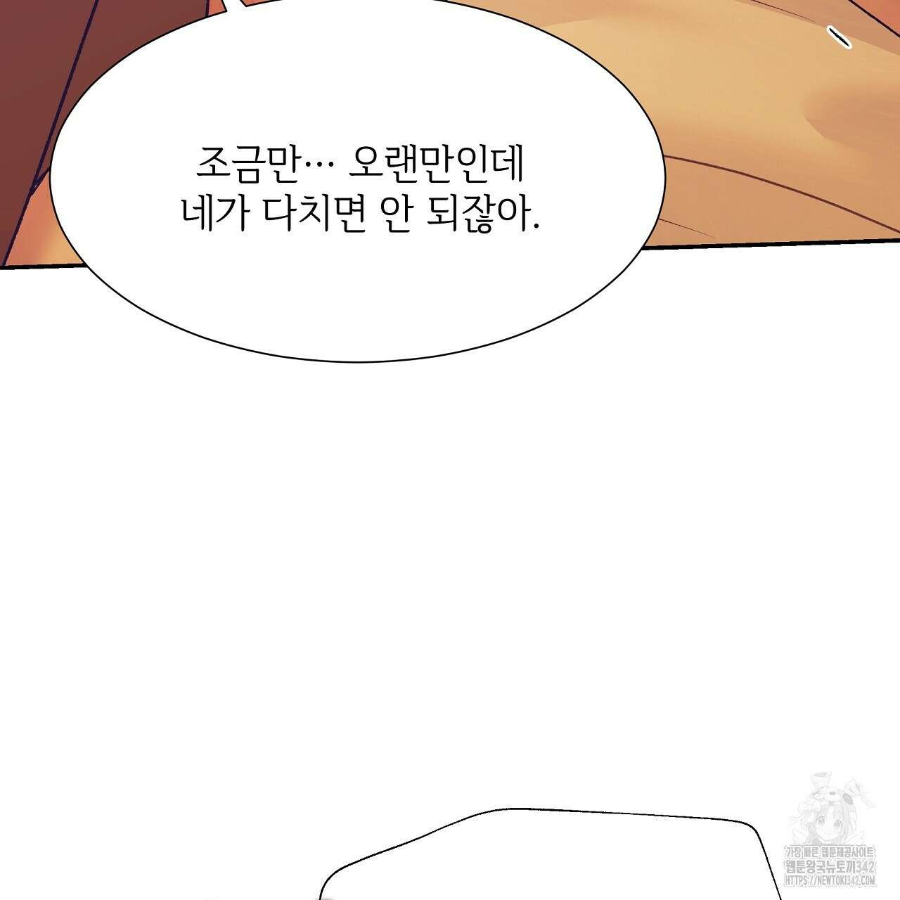 오버런 35화(완결) 53